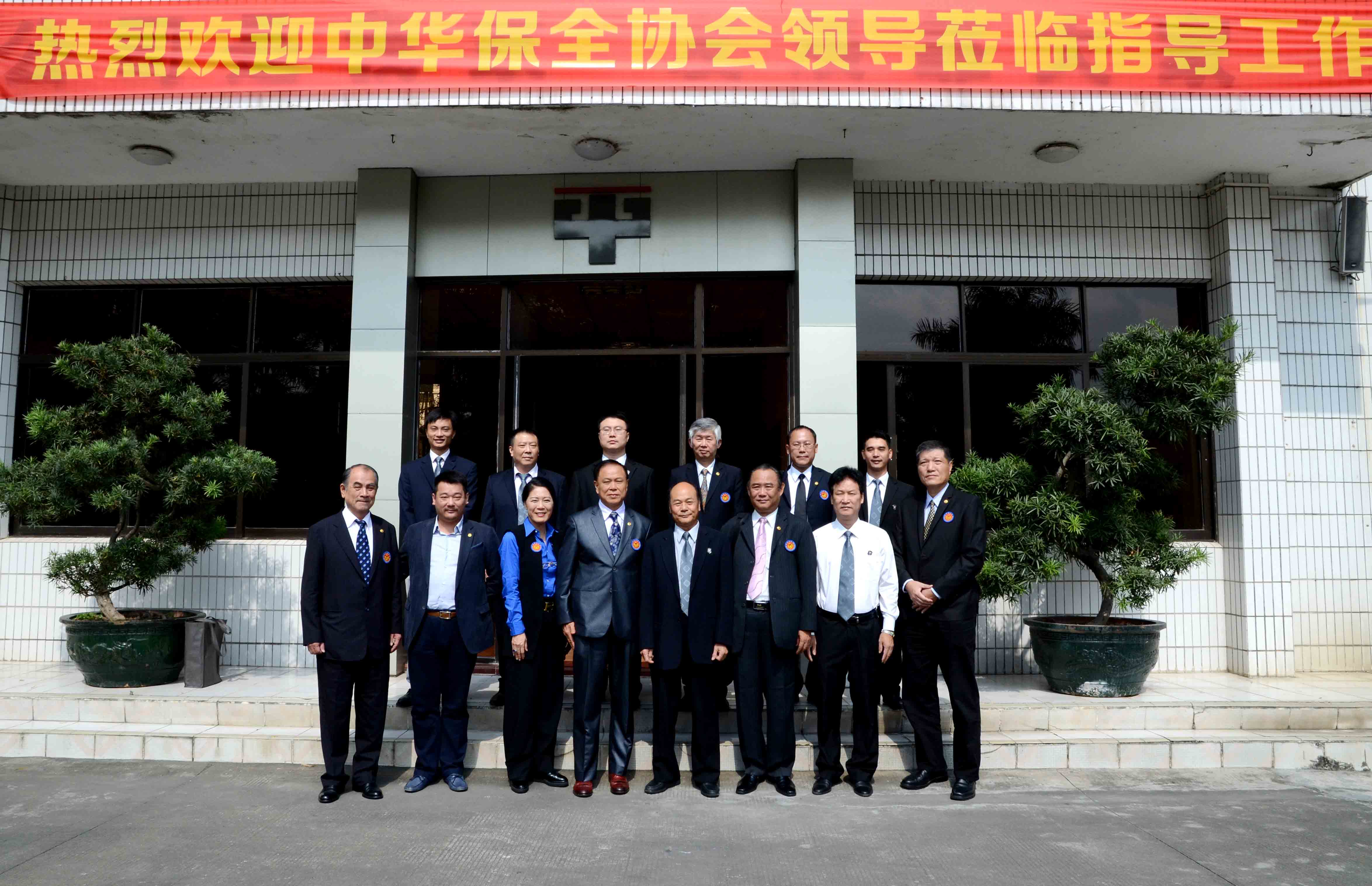 固保全机构董事长汤永郎,强固物业副董事长黄如镜,协会副秘书长邱中岳
