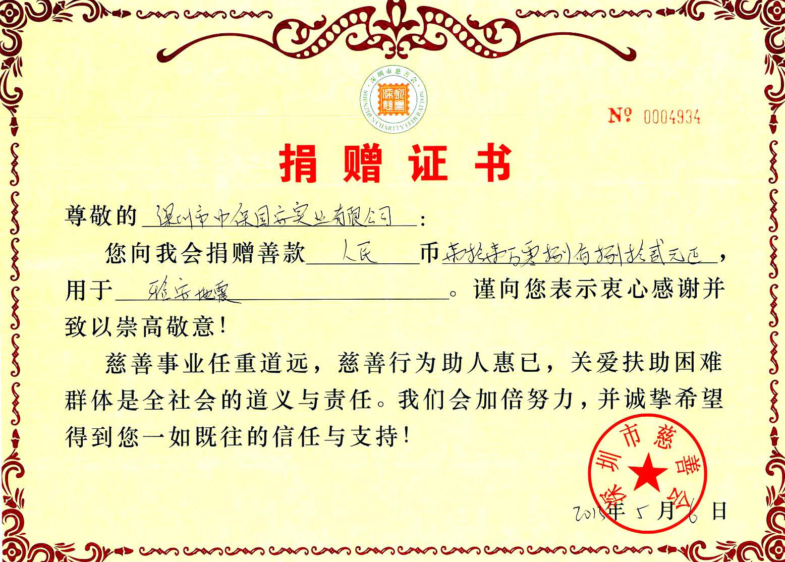 捐款证书